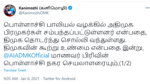 Pollachi sexual assault case CBI arrests 3 person : Kanimozhi Tweets Pollachi sexual assault case CBI arrests 3 person : Kanimozhi Tweets