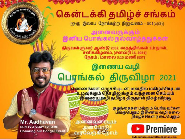 Kentucky Tamil Sangam to celebrate Pongal festival on Jan 16th Kentucky Tamil Sangam to celebrate Pongal festival on Jan 16th