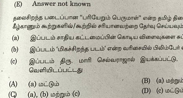 பரியேறும் பெருமாள் குறித்து கேள்வி