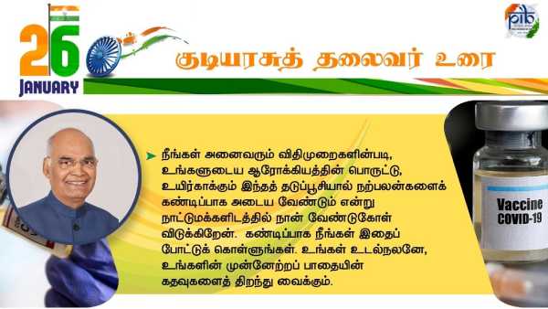 அனைவரும் தடுப்பூசி போட வேண்டும்