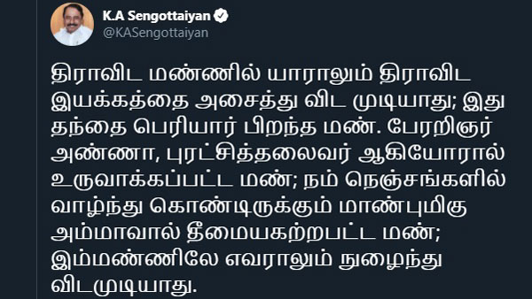 ட்விட்டரில் செங்கோட்டையன் ஆவேசம்