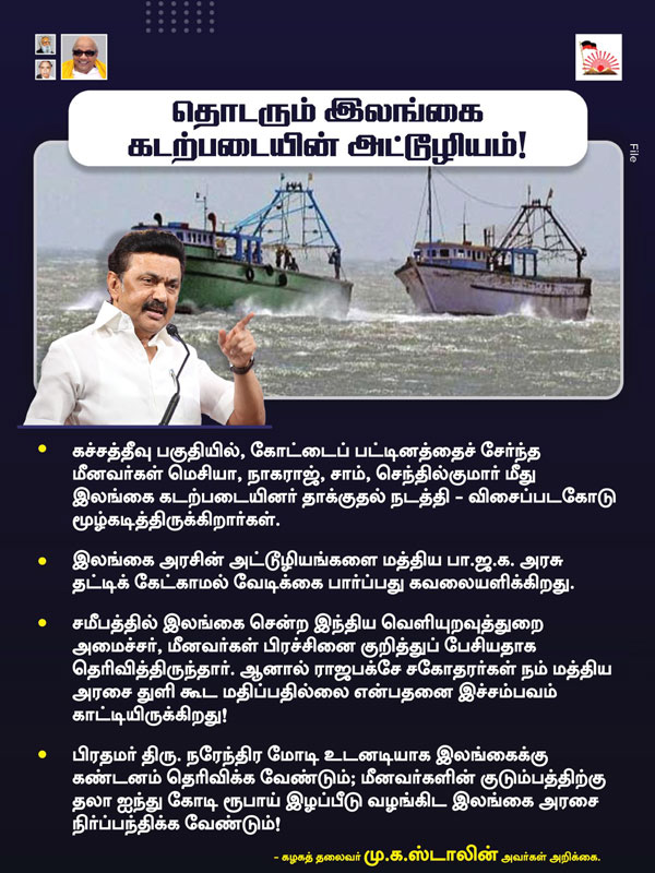 DMK leader M.K.Stalin condemn Srilankan navy killed 4 TN fishermen DMK leader M.K.Stalin condemn Srilankan navy killed 4 TN fishermen