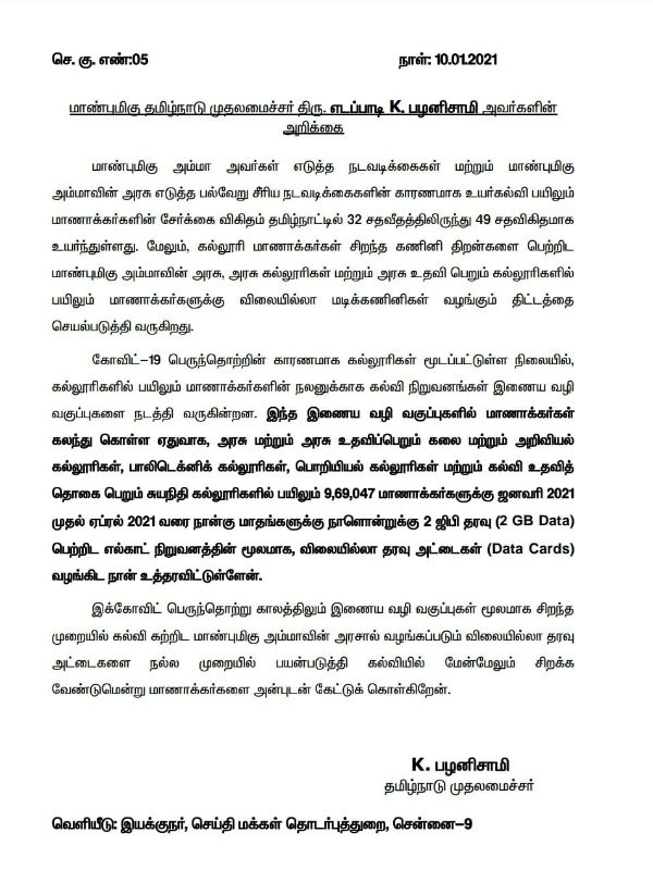 TN govt to distribute 2GB free data card to college students TN govt to distribute 2GB free data card to college students