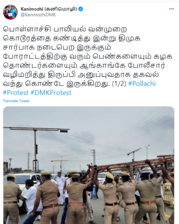DMK MP Kanimozhi stopped by Police near Pollachi DMK MP Kanimozhi stopped by Police near Pollachi