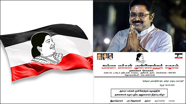 டிடிவி தினகரன் கட்சி