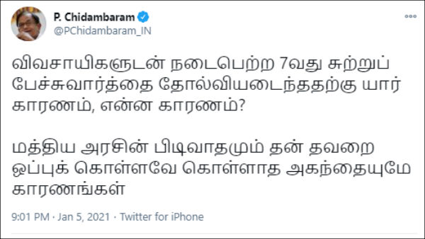 P. Chidambaram blamed government for failing to negotiate with the farmers P. Chidambaram blamed government for failing to negotiate with the farmers