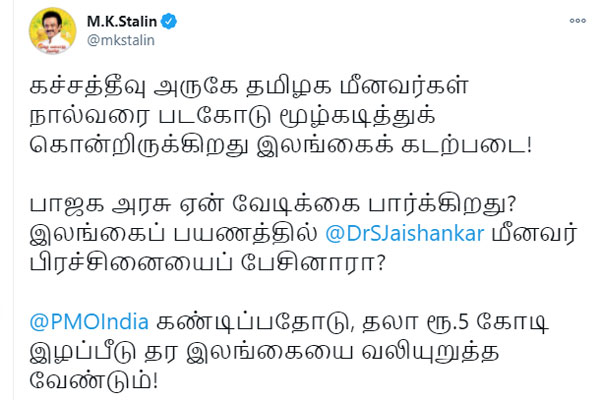 DMK leader M.K.Stalin condemn Srilankan navy killed 4 TN fishermen DMK leader M.K.Stalin condemn Srilankan navy killed 4 TN fishermen