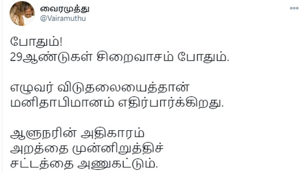Lyricist vairamuthu urges to release Seven Tamils Lyricist vairamuthu urges to release Seven Tamils