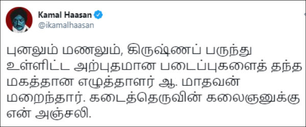 Sahitya akademi winner, Tamil writer Madhavan pass away Sahitya akademi winner, Tamil writer Madhavan pass away