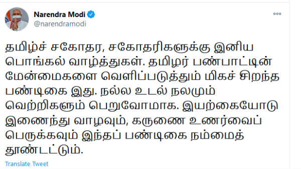 Pm Modi pongal greetings to all tamil peoples Pm Modi pongal greetings to all tamil peoples