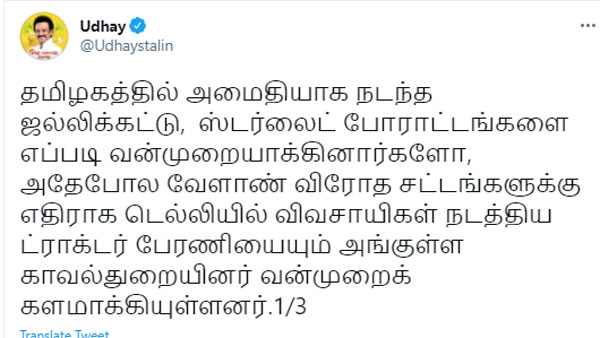 Udhayanidhi Stalin condemns Delhi Violences by Police Udhayanidhi Stalin condemns Delhi Violences by Police