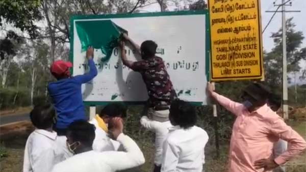பெயர்பலகை உடைப்பு