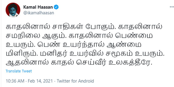 Kamal Haasan says about Valentines day Kamal Haasan says about Valentines day