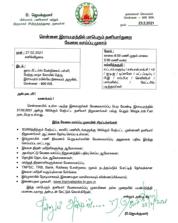 Minister Jayakumar calls Large Private Sector Employment Camp at Raipuram, Chennai Minister Jayakumar calls Large Private Sector Employment Camp at Raipuram, Chennai