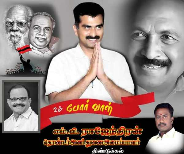 போஸ்டர்களில் துரை வையாபுரி