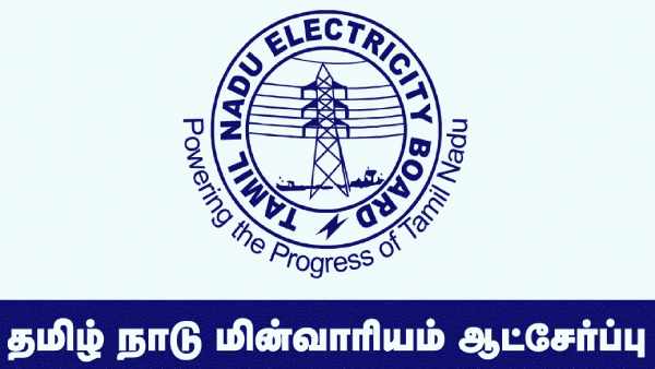 வேலைக்கு தேர்வு மறை