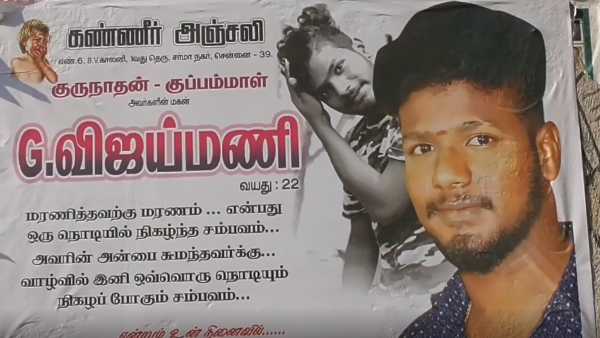 விஜய் மணிகண்டன்