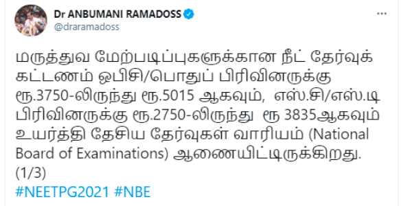 NEET PG 2021 Exam fees with GST of 18% immediately withdraw Anbumani Ramadoss tweets NEET PG 2021 Exam fees with GST of 18% immediately withdraw Anbumani Ramadoss tweets
