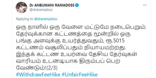 NEET PG 2021 Exam fees with GST of 18% immediately withdraw Anbumani Ramadoss tweets NEET PG 2021 Exam fees with GST of 18% immediately withdraw Anbumani Ramadoss tweets