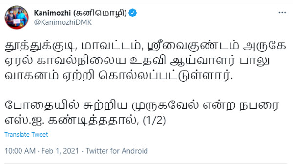 Tamil Nadu is in a precarious position for the police officer - Kanimozhi tweets Tamil Nadu is in a precarious position for the police officer - Kanimozhi tweets