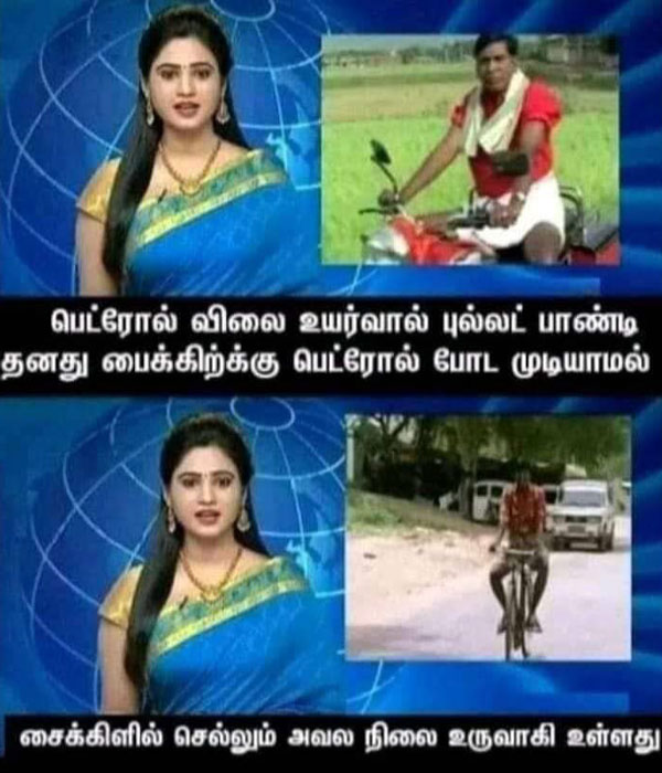வைரல் மீம்