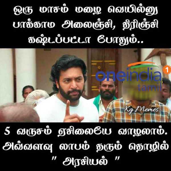Viral memes collection on Tamilnadu assembly election 2021 Viral memes collection on Tamilnadu assembly election 2021