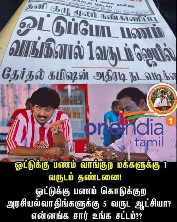 Viral memes collection on Tamilnadu assembly election 2021 Viral memes collection on Tamilnadu assembly election 2021
