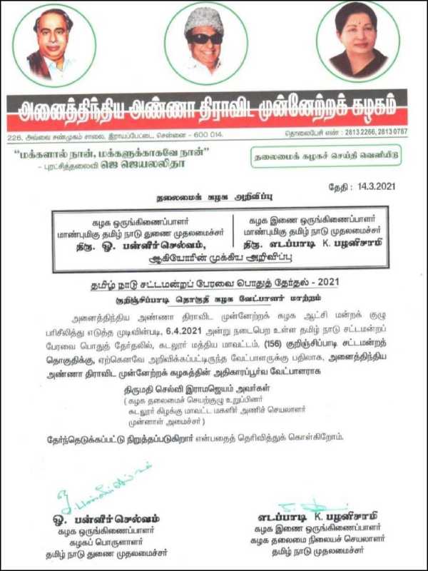 AIADMK candidate change in Kurinjipadi constituency AIADMK candidate change in Kurinjipadi constituency