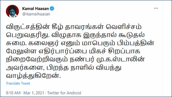 Kamal Haasan wishes M.K. Stalin on his 68th birthday Kamal Haasan wishes M.K. Stalin on his 68th birthday