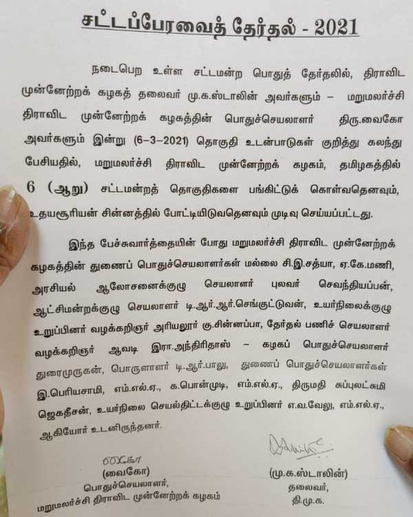 உதயசூரியன் சின்னத்துக்கு சம்மதம்