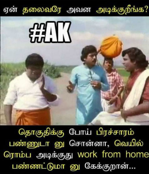 வொர்க் பிரம் ஹோம்