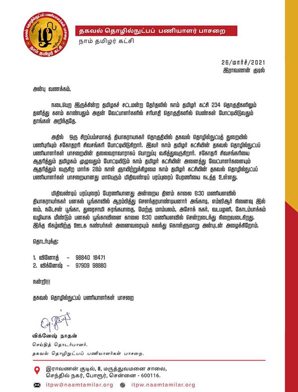 Naam Tamilar Katchi will do cycling campaign in Chennai on Sunday Naam Tamilar Katchi will do cycling campaign in Chennai on Sunday
