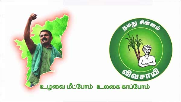 விவசாயி சின்னம்