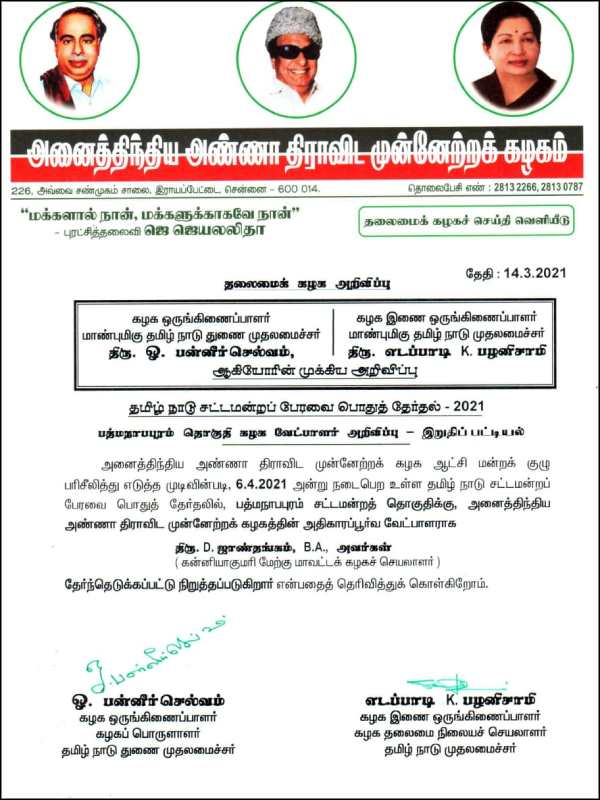 AIADMK candidate change in Kurinjipadi constituency AIADMK candidate change in Kurinjipadi constituency