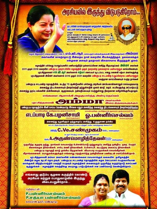 அரசியல் விலகல்
