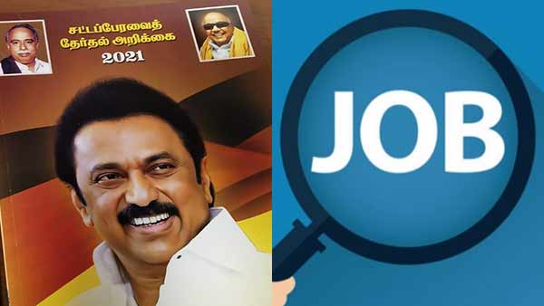 DMK election manifesto 75% reservation for Locals for private-sector jobs in Tamilnadu DMK election manifesto 75% reservation for Locals for private-sector jobs in Tamilnadu