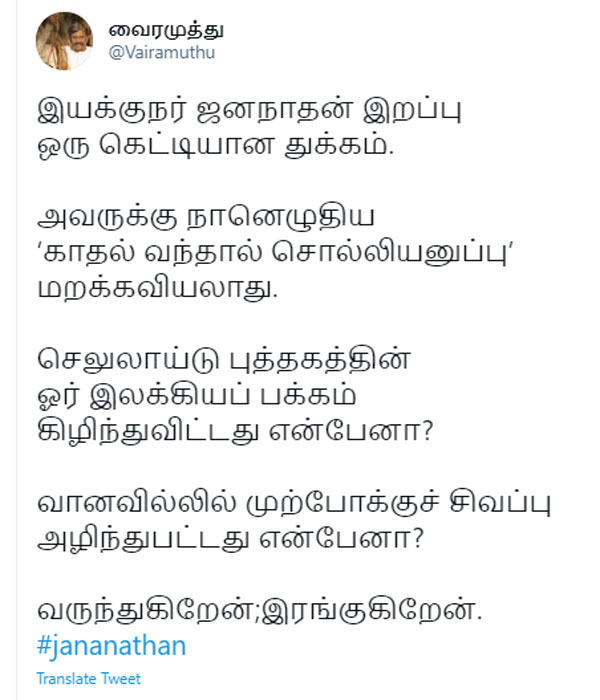 Vairamuthu Condoles demise of Film Director Jananathan Vairamuthu Condoles demise of Film Director Jananathan