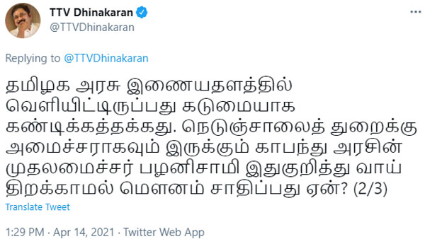 டி.டி.வி தினகரன் கண்டனம்