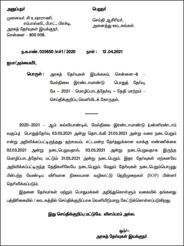 Plus 2 exam has been shifted to May 31 Plus 2 exam has been shifted to May 31