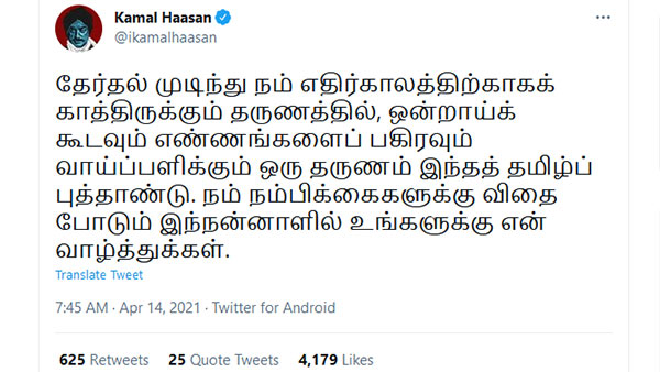 Actor turned politician Kamal Haasan extends his Tamil new year wish Actor turned politician Kamal Haasan extends his Tamil new year wish