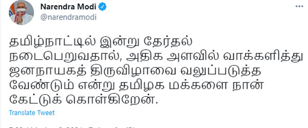 Prime Minister Narendra Modi tamil tweet about vote Prime Minister Narendra Modi tamil tweet about vote
