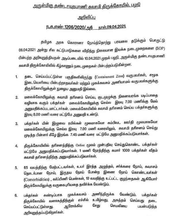 Online booking is required to visit Palani Murugan temple - What are the restrictions Online booking is required to visit Palani Murugan temple - What are the restrictions