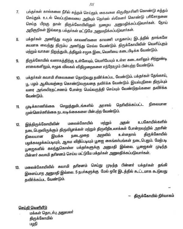 Online booking is required to visit Palani Murugan temple - What are the restrictions Online booking is required to visit Palani Murugan temple - What are the restrictions