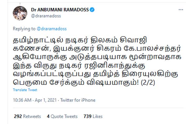 ரஜினிக்கு பெருமை