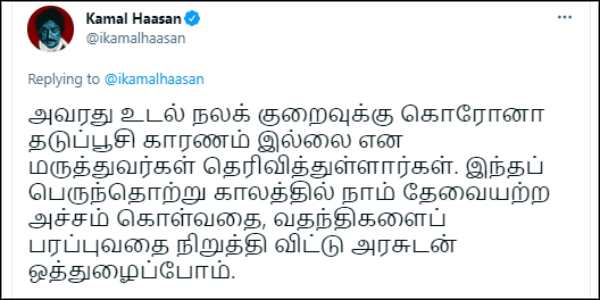 Kamal Haasan has said his friend Vivek wanted to get well soon Kamal Haasan has said his friend Vivek wanted to get well soon