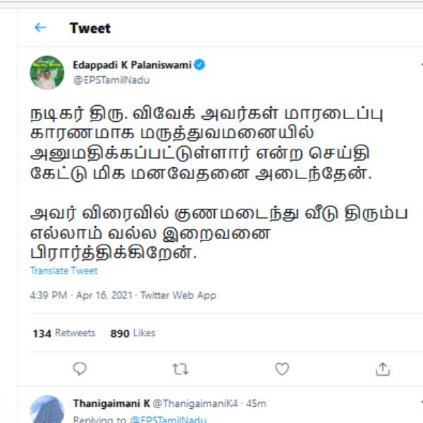 CM Palanisamy tweeted to actor Vivek recovers soon and returns home CM Palanisamy tweeted to actor Vivek recovers soon and returns home