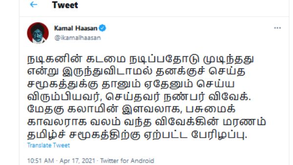 Kamal Haasan has condoled the death of actor Vivek Kamal Haasan has condoled the death of actor Vivek