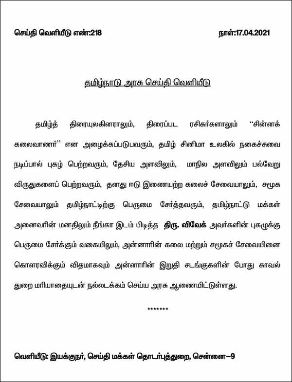 Tamilnadu government is giving police respect for Viveks demise Tamilnadu government is giving police respect for Viveks demise