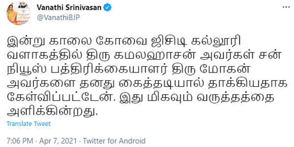 வானதிக்கு வருத்தம்