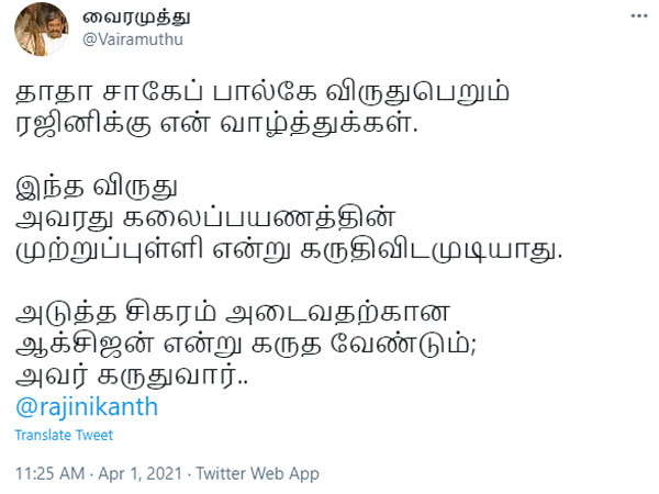 Poet Vairamuthu wishes Rajinikanth for Dadasaheb Phalke award Poet Vairamuthu wishes Rajinikanth for Dadasaheb Phalke award